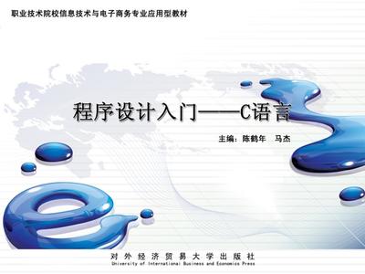 程序入门语言-C语言 全套课件.ppt